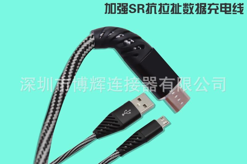 抗拉扯数据充电线